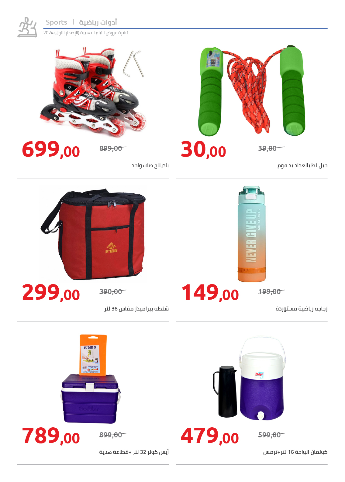 hyper-one offers from 10dec to 17dec 2024 عروض هايبر وان من 10 ديسمبر حتى 17 ديسمبر 2024 صفحة رقم 30